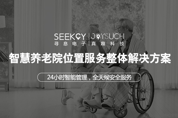 智慧养老管理系统
